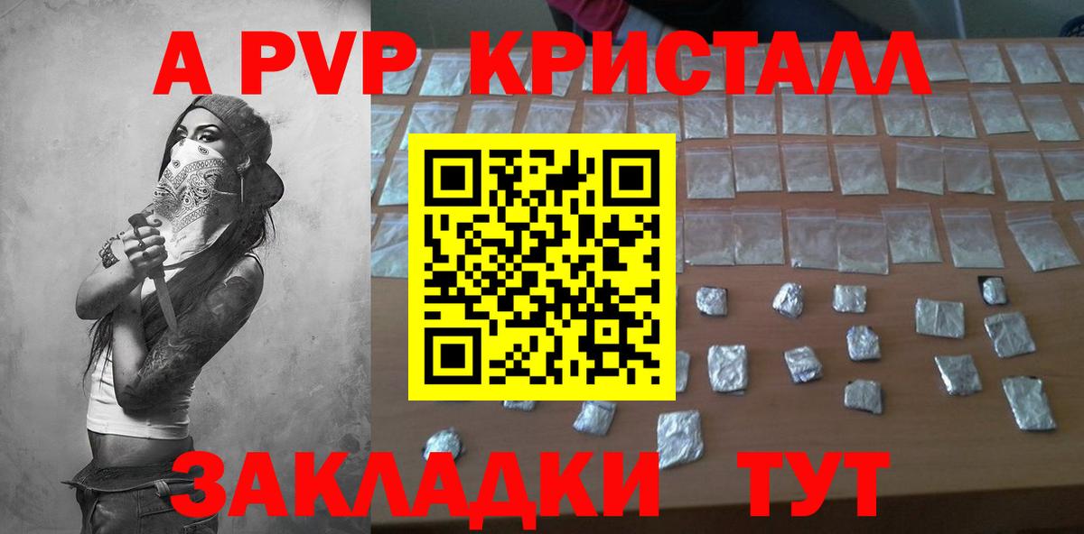 А ПВП Соль  A-PVP крисы CK  Alpha-PVP  A PVP мука  где купить наркоту  Симферополь  Вход с VPN 