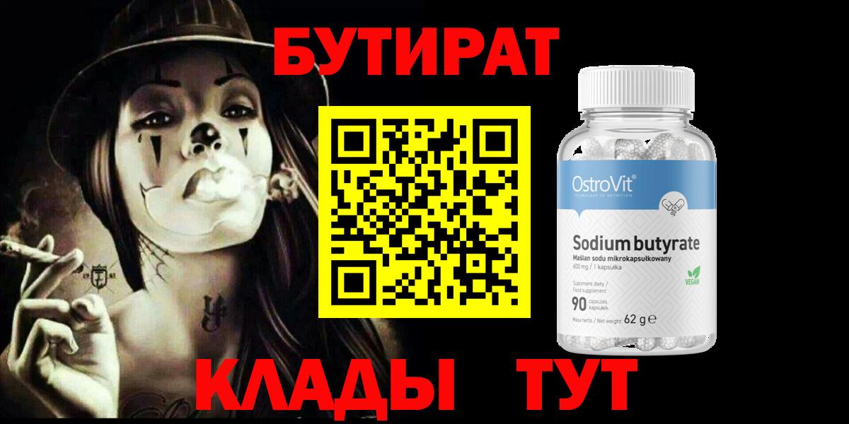 БУТИРАТ BDO  БУТИРАТ  Симферополь  Вход с VPN 