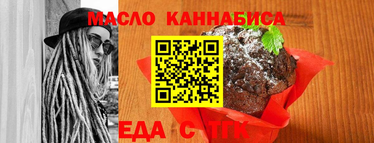 Печенье с ТГК конопля Симферополь