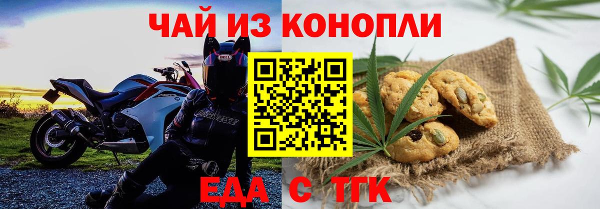 Еда ТГК марихуана  Вход с VPN  Симферополь 