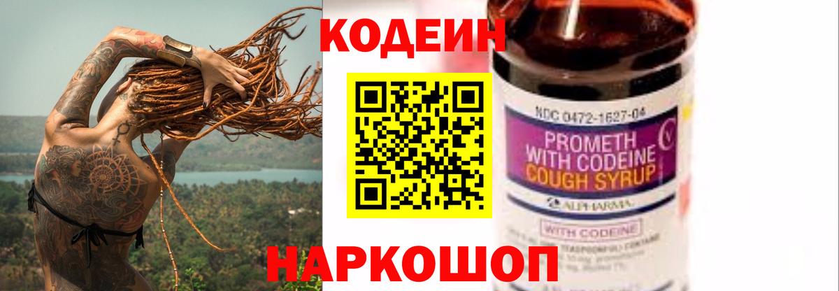 Кодеин Purple Drank  Кодеиновый сироп Lean напиток Lean (лин)  Вход с VPN  Симферополь 